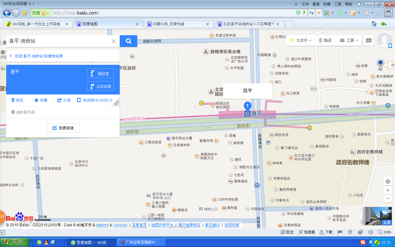 北京昌平站地铁站入口在哪里-第1张-交通-答答问