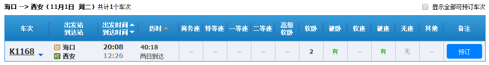 海南海海口到西安的高铁-第1张-交通-答答问