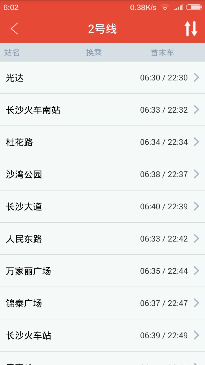 长沙地铁2号线现在的首末班车时间-第1张-交通-答答问