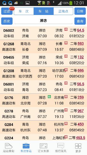 潍坊通高铁吗-第1张-交通-答答问