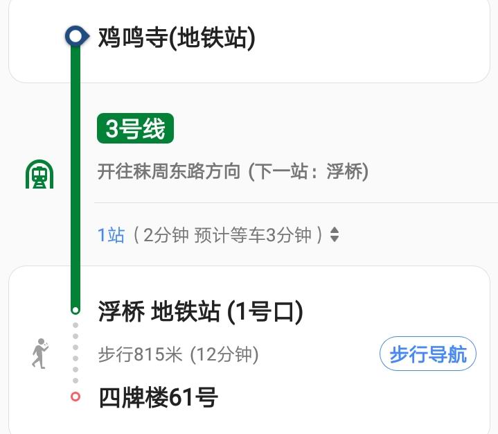 从鸡鸣市站地铁到南京玄武区四牌楼61号地铁怎么-第1张-交通-答答问