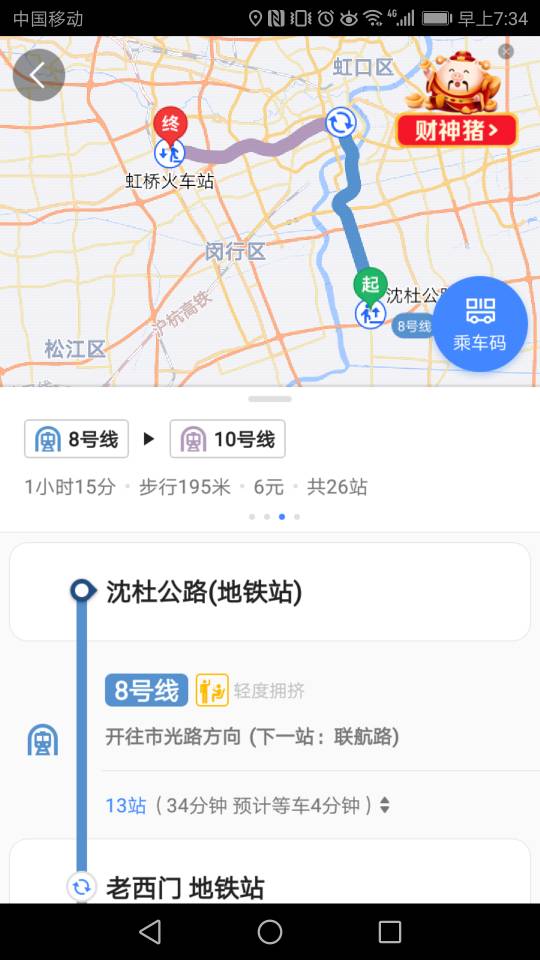 请问一下从地铁8号线沈杜公路到上海虹桥火车站要多长时间-第1张-交通-答答问