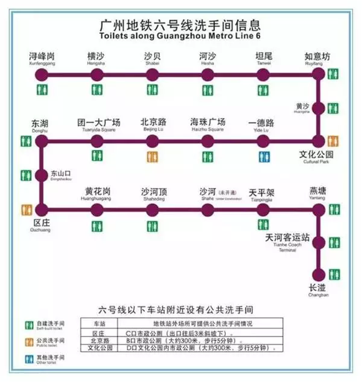 广州地铁6号线有厕所吗-第1张-交通-答答问