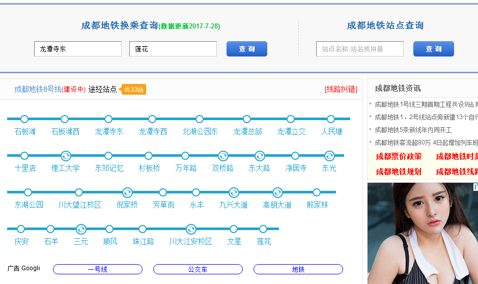 成都8号地铁线路-第1张-交通-答答问