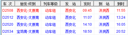西安 洪洞 高铁 几点-第1张-交通-答答问