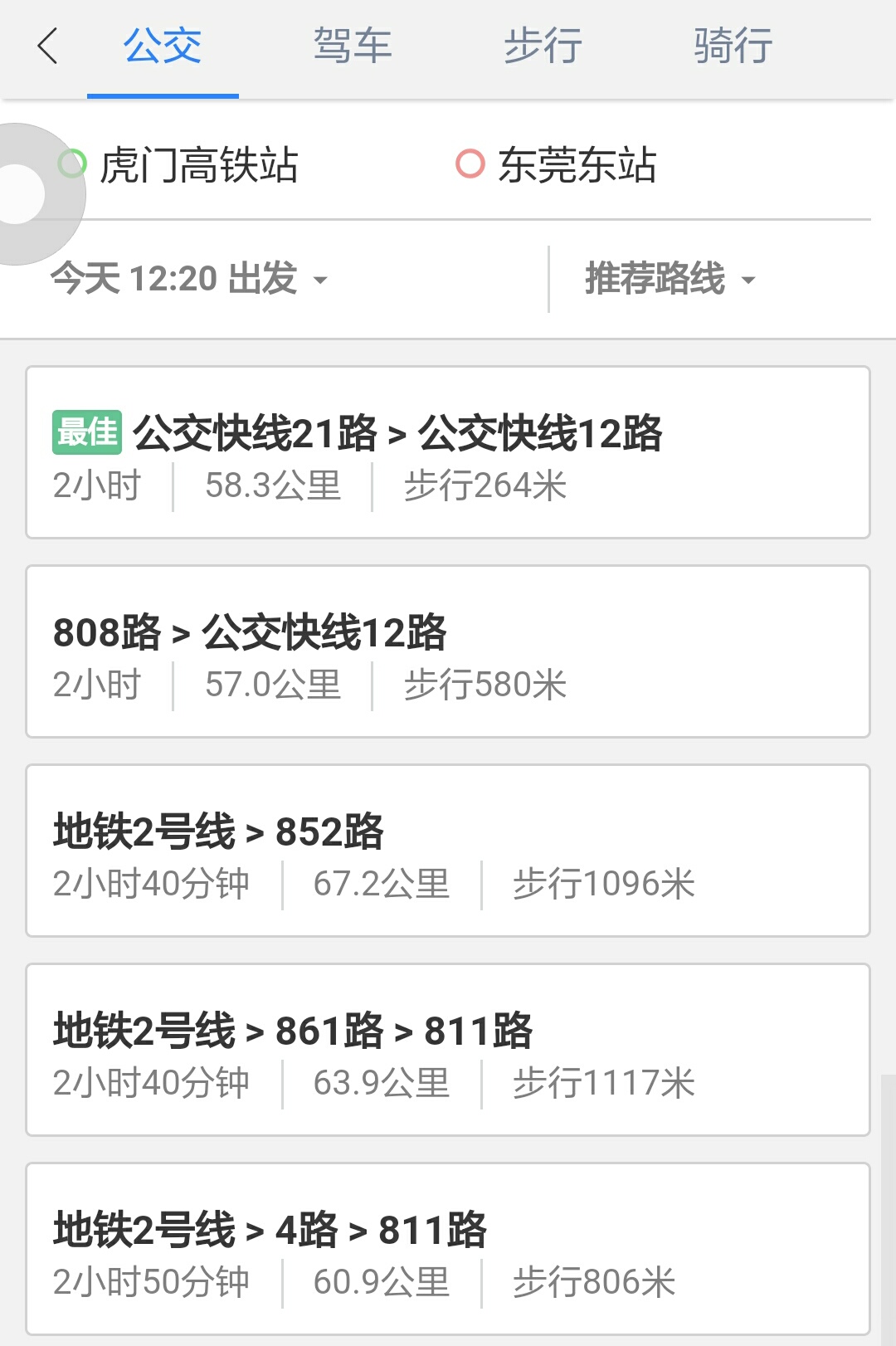 虎门高铁站到东莞东火车站怎么走-第1张-交通-答答问