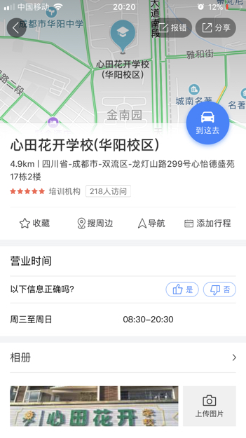 华阳有没有心田花开的校区-第1张-交通-答答问