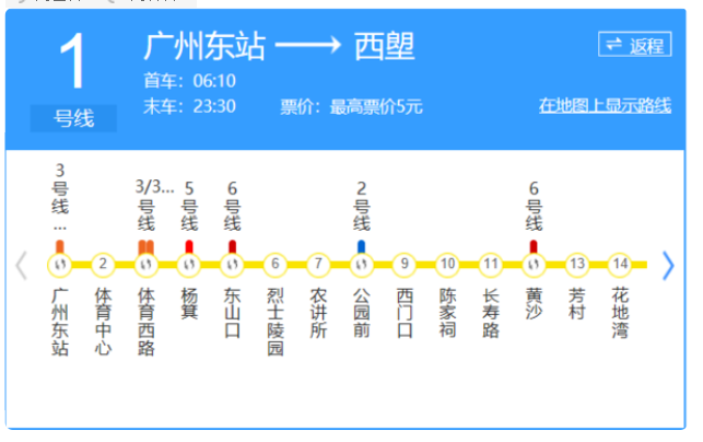 广州地铁几点下班-第1张-交通-答答问