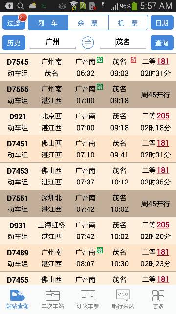 广州南站到茂名东站高铁-第1张-交通-答答问