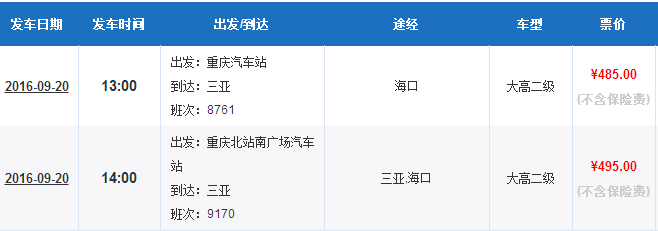 重庆到三亚的大客车需要坐轮渡吗-第1张-交通-答答问