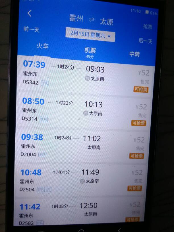 2月15号霍州到太原的动车哪天还放票-第1张-交通-答答问