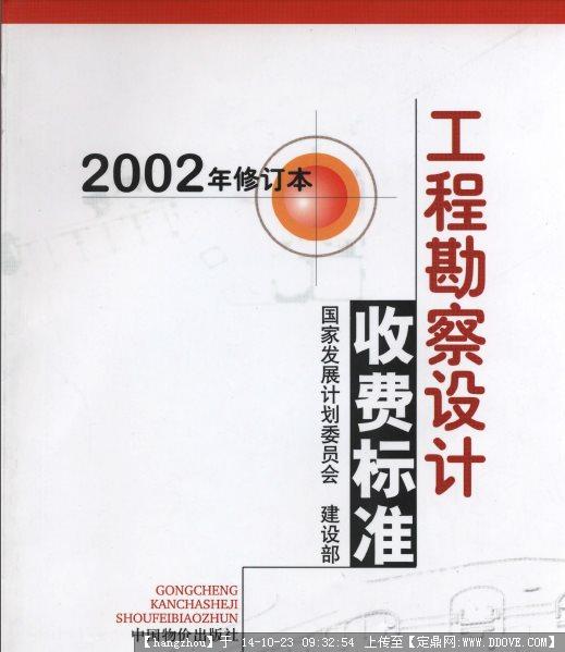 铁路建设工程勘察设计管理办法的勘察设计收费-第1张-交通-答答问