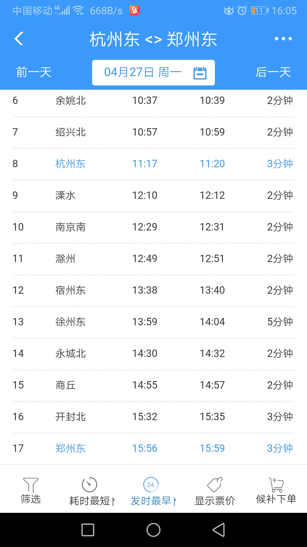 高铁1894买到杭州能不能补到商丘-第1张-交通-答答问