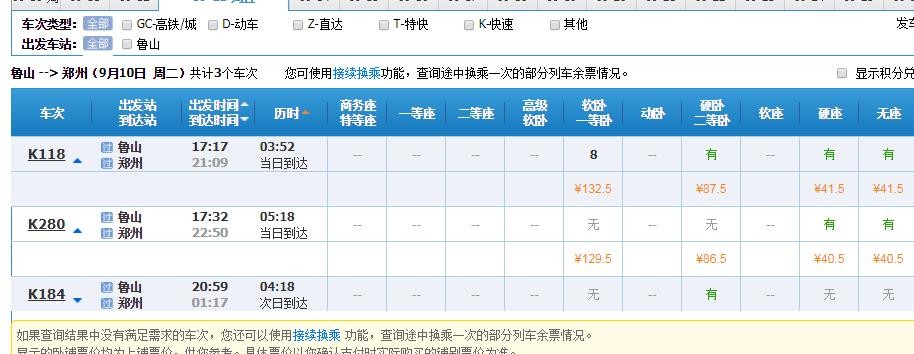 鲁山到郑州现在有没有火车了-第1张-交通-答答问