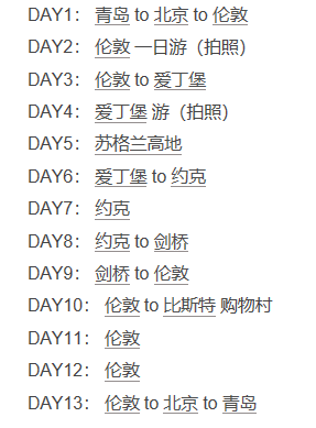 14天英国自由行如何安排？-第1张-旅游-答答问