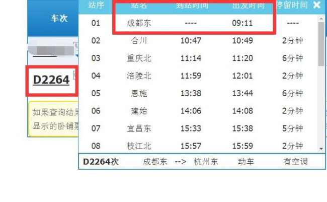 9月17日9:11分成都东到杭州的高铁是那一个班次-第1张-交通-答答问