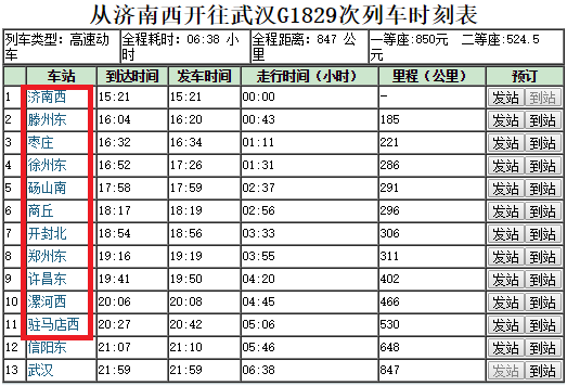 济南到驻马店高铁g1829途径哪几站-第1张-交通-答答问