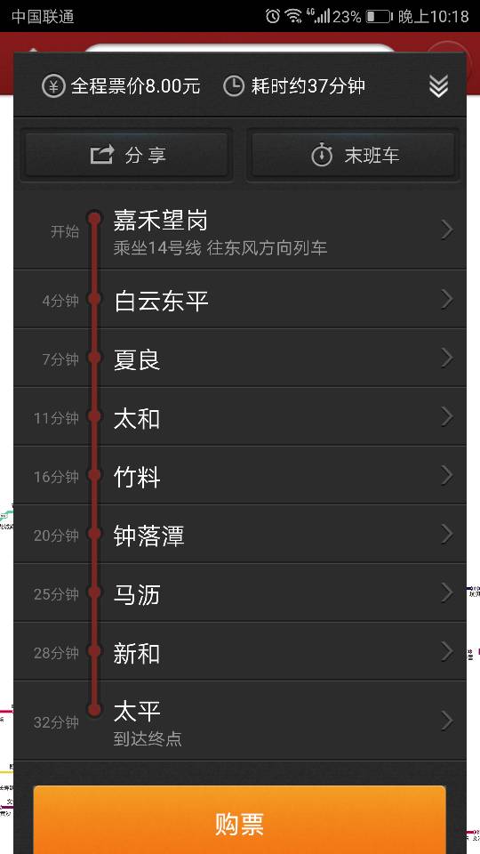 望禾岗搭地铁去广州大学华软软件学院有多远-第1张-交通-答答问