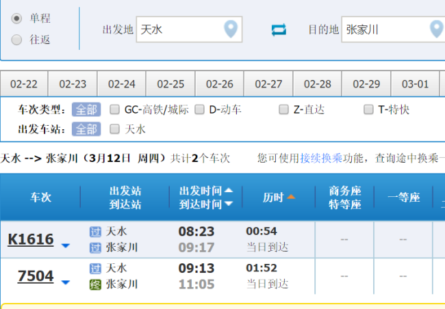 天水站到张家川有火车吗-第1张-交通-答答问