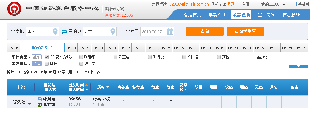 锦州至北京高铁过天津吗-第1张-交通-答答问