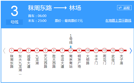 南京地铁3号线线路图共有多少站-第1张-交通-答答问