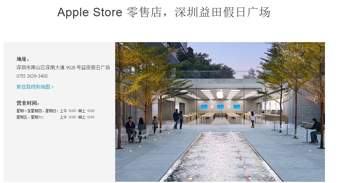 深圳益田假日广场苹果店怎么预约售后-第1张-交通-答答问