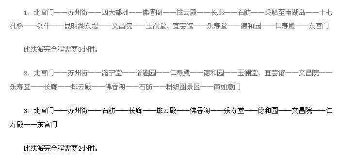 北京颐和园的游览路线-第2张-旅游-答答问