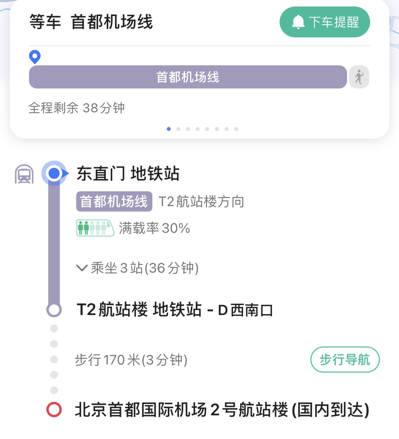从地铁站东直门到地铁站T2航站楼的详细搭乘方法-第1张-交通-答答问