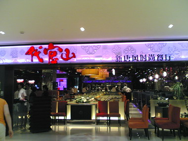 代官山的部分分店-第1张-交通-答答问
