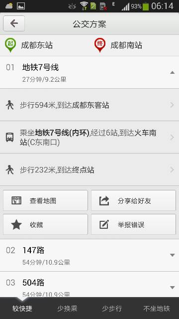成都东站动车出口到成都南高铁,地铁要坐多久-第1张-交通-答答问