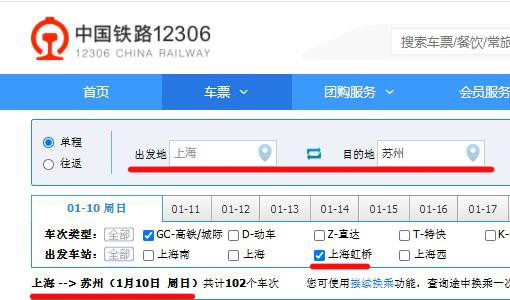 上海虹桥到苏州火车站高铁时刻表-第1张-交通-答答问