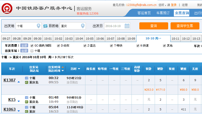 十堰到重庆的火车有几站-第1张-旅游-答答问