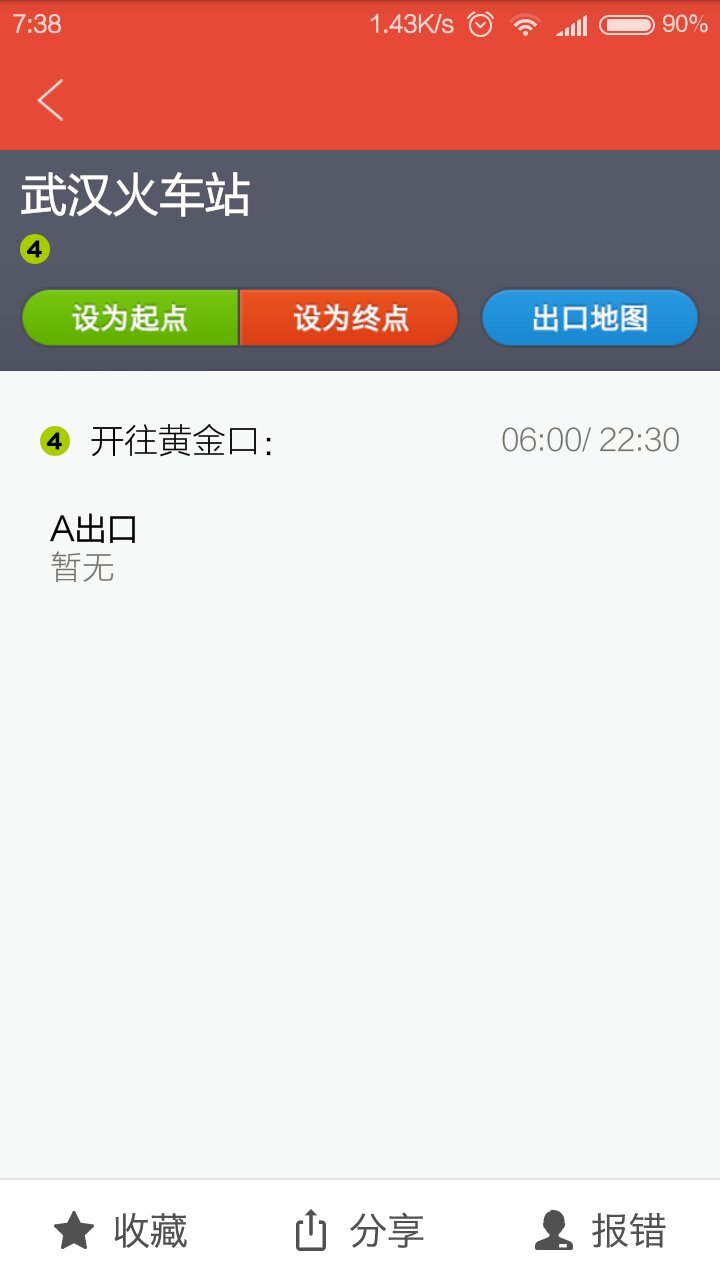 武汉站地铁最后开车时间-第1张-交通-答答问