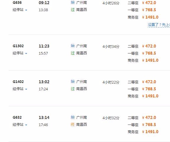 广州到南昌高铁时刻表经过什么站-第1张-交通-答答问