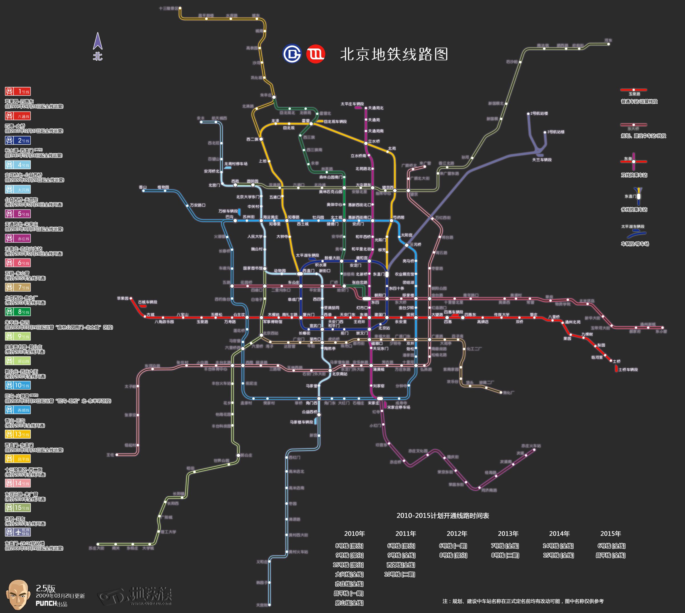 求适合做电脑桌面的北京地铁线路图最好是深色背景的。谢谢！-第1张-交通-答答问