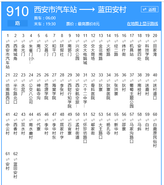 五一准备去白鹿原民俗村，从西安北郊走，坐公交，想问下910公交车人多不-第1张-交通-答答问
