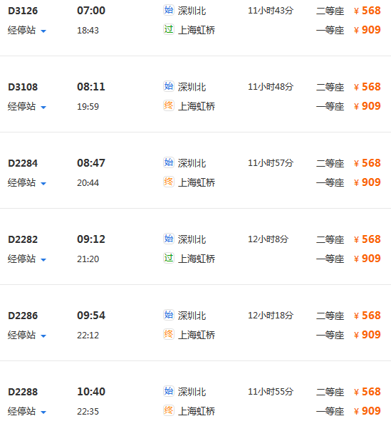 深圳至上海高铁是几点的-第1张-交通-答答问