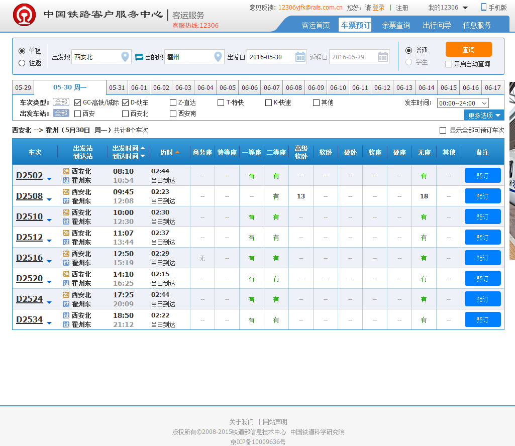 西安到山西汾西有高铁吗-第1张-交通-答答问