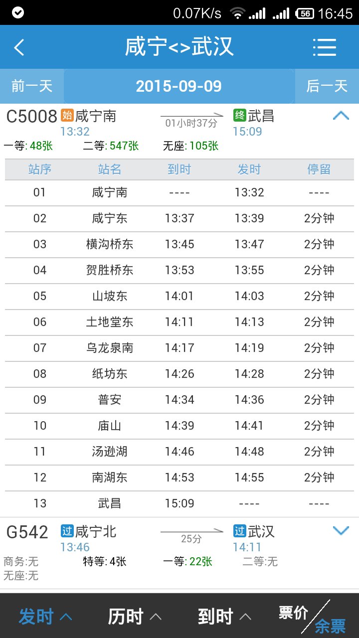 咸宁到武汉的城际铁路经过哪些站在这些站会停吗-第1张-交通-答答问