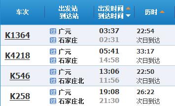 广元到石家庄高铁发行时间-第1张-交通-答答问