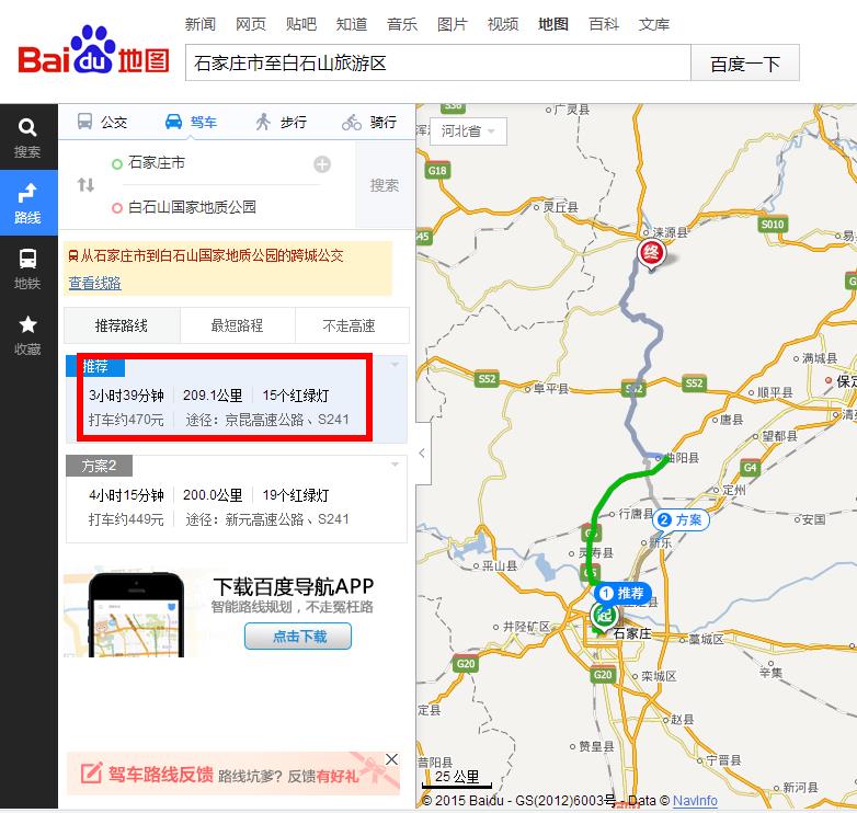 石家庄市至白石山旅游区有多少公里-第1张-旅游-答答问