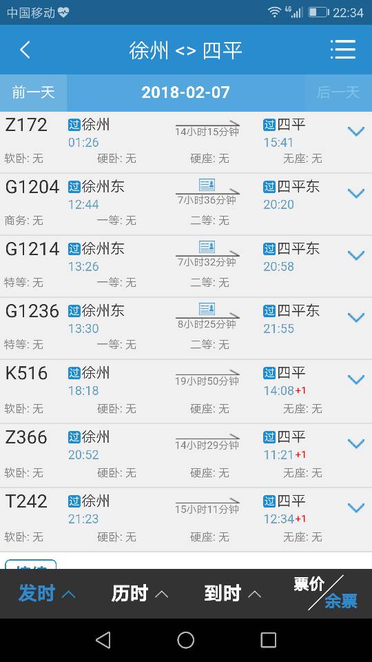 从徐州到四平火车列车有哪些车次 列车时刻表-第1张-交通-答答问