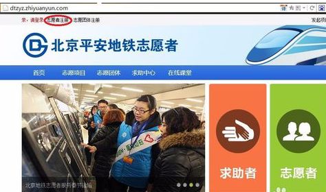 北京地铁志愿者网站-第1张-交通-答答问