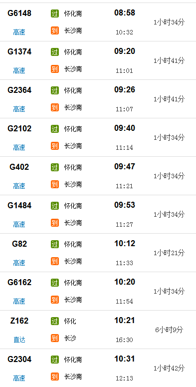 怀化高铁到长沙多久-第1张-交通-答答问