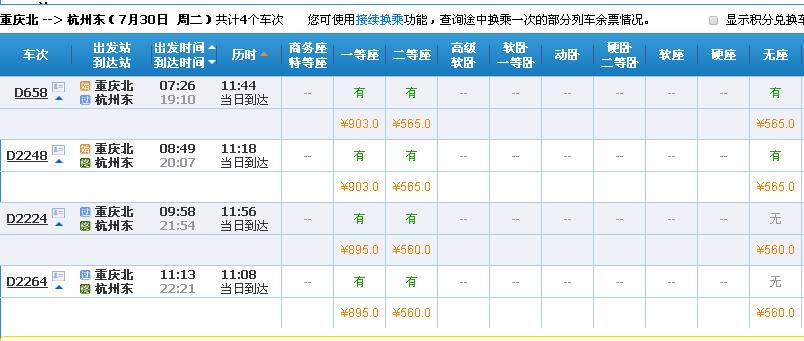 请问从重庆北站到杭州东站坐高铁要多少时间-第1张-交通-答答问