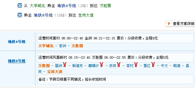从广州大学城到佛山南海城市广场-第1张-交通-答答问