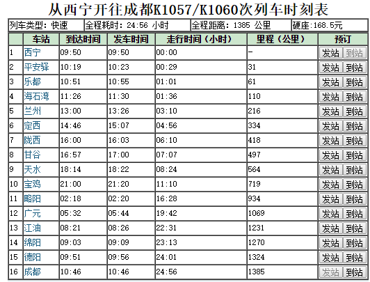 西宁至成都高铁经过乐都吗-第1张-交通-答答问
