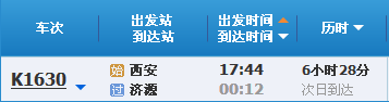 高铁西安到河南济源路线-第1张-交通-答答问