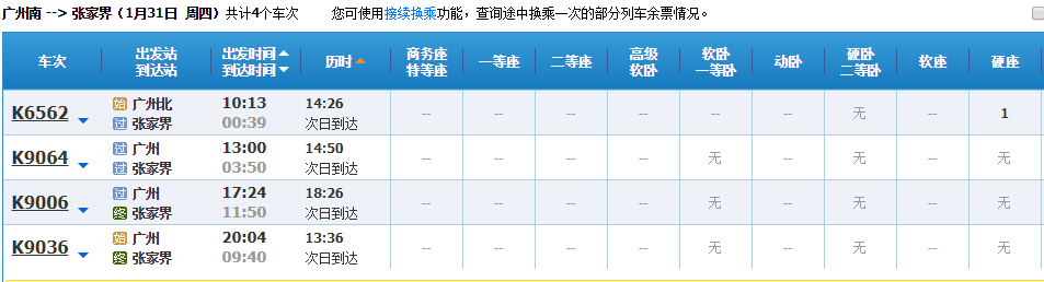 广州南到湖南张家界的高铁什么时候开通-第1张-交通-答答问