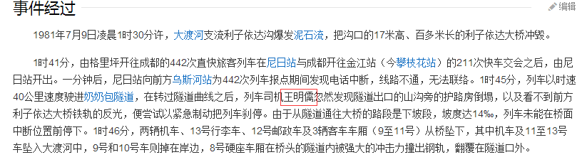 1981年7月9日，成昆线尼日至乌斯河间的利子依达铁路大桥被泥石流冲塌，正在通过的442次列车2台-第1张-交通-答答问